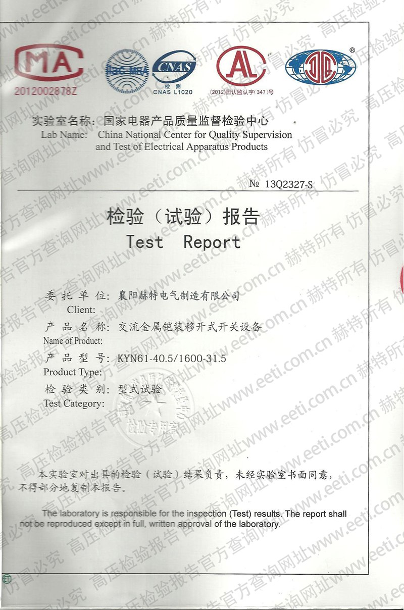KYN61-40.5(国家电器)报告.jpg