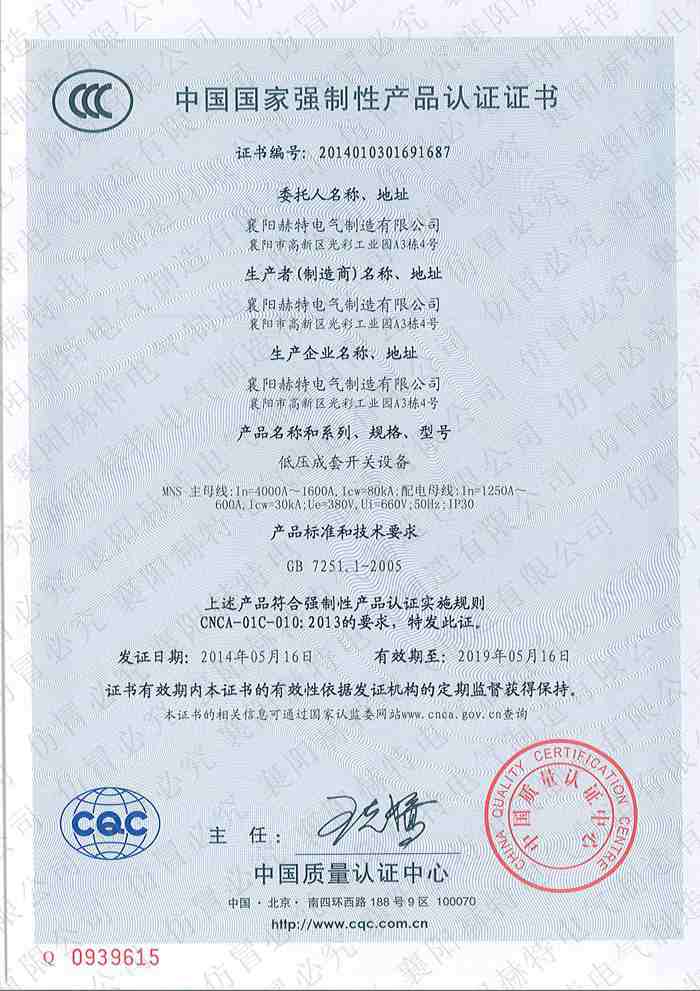 防伪MNS低压成套开关设备ccc原件.jpg